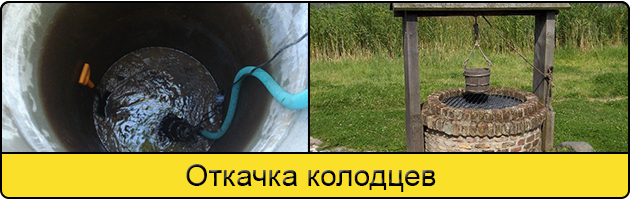 Услуга откачка колодцев в Пензе